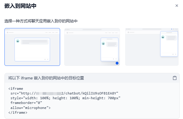 Dify智能体实战案例：基于内部知识库的智能客服并接入公司官方网站 配图 18