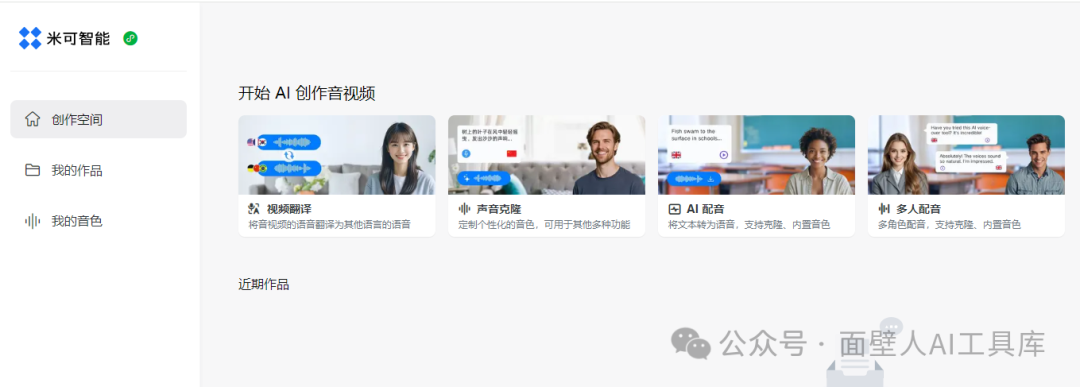 6种AI声音克隆工具，听说还有99%的人不知道（建议收藏）