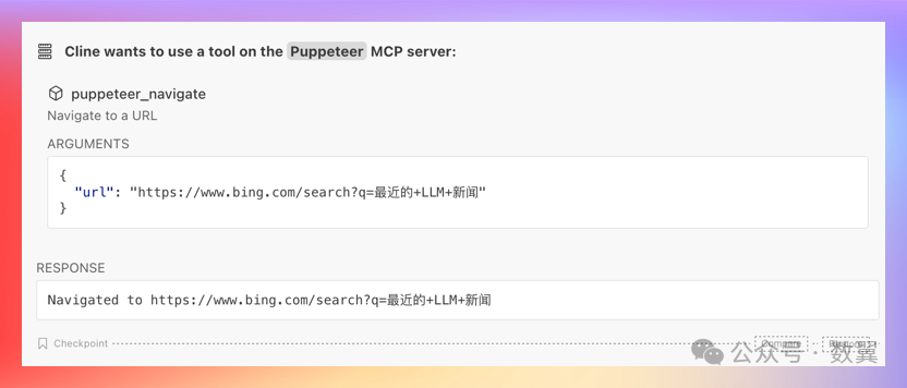 Cline 集成 MCP 服务使用体验 配图 16