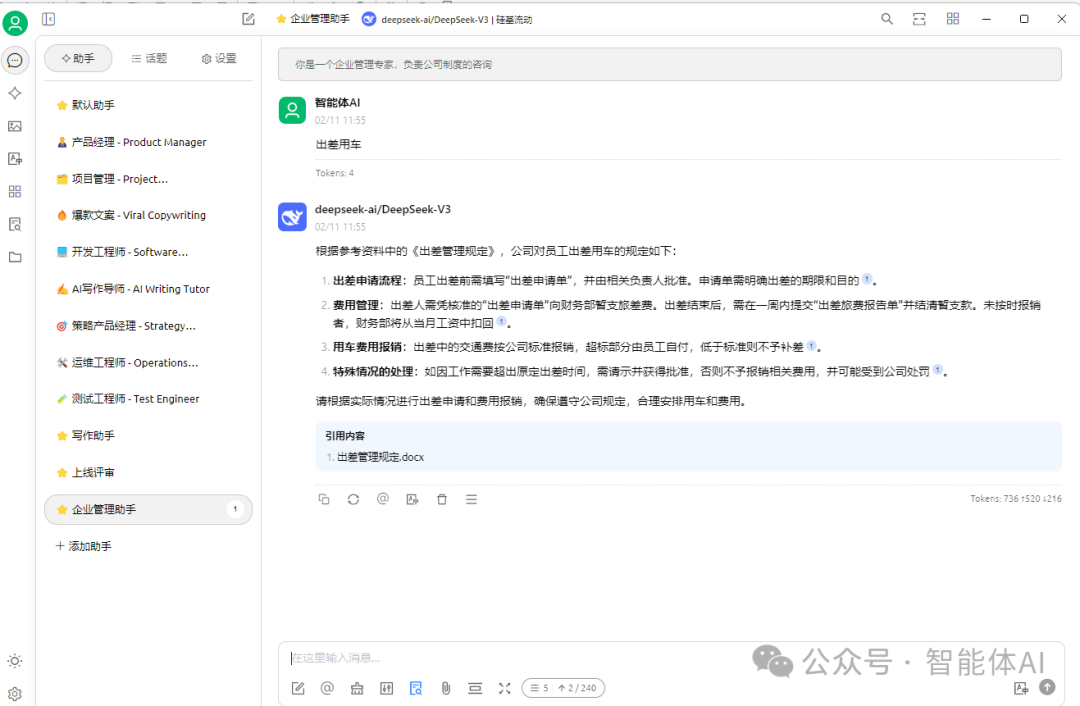 Cherry Studio+DeepSeek R1 + 嵌入模型：企业与个人都能用的知识库（附详细教程） 配图 10