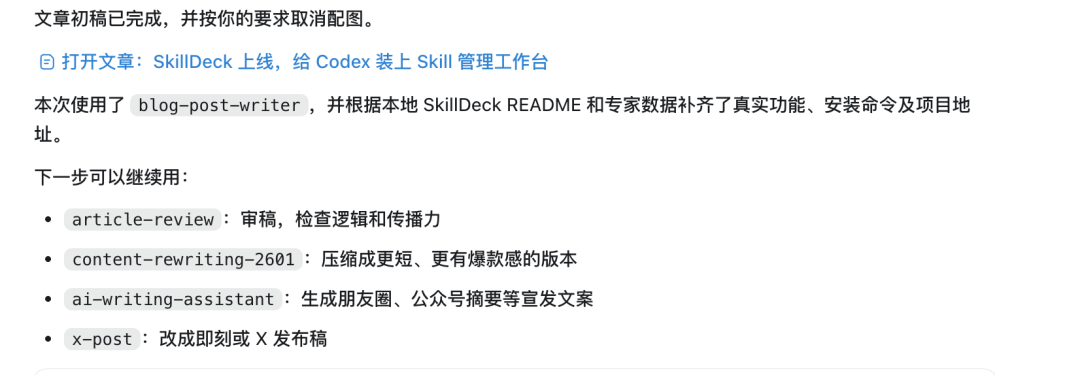 SkillDeck 上线，给 Codex 装上 Skill 管理工作台 配图 10