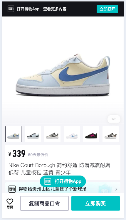 站外商详的重构与优化｜得物技术