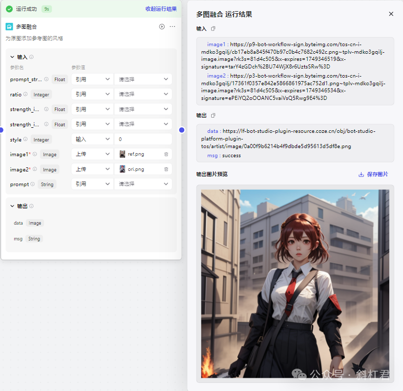 最新扣子(Coze)实战案例：图像流工具节点示例详解 配图 26
