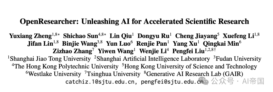 OpenResearcher: 释放AI力量，加速科学研究