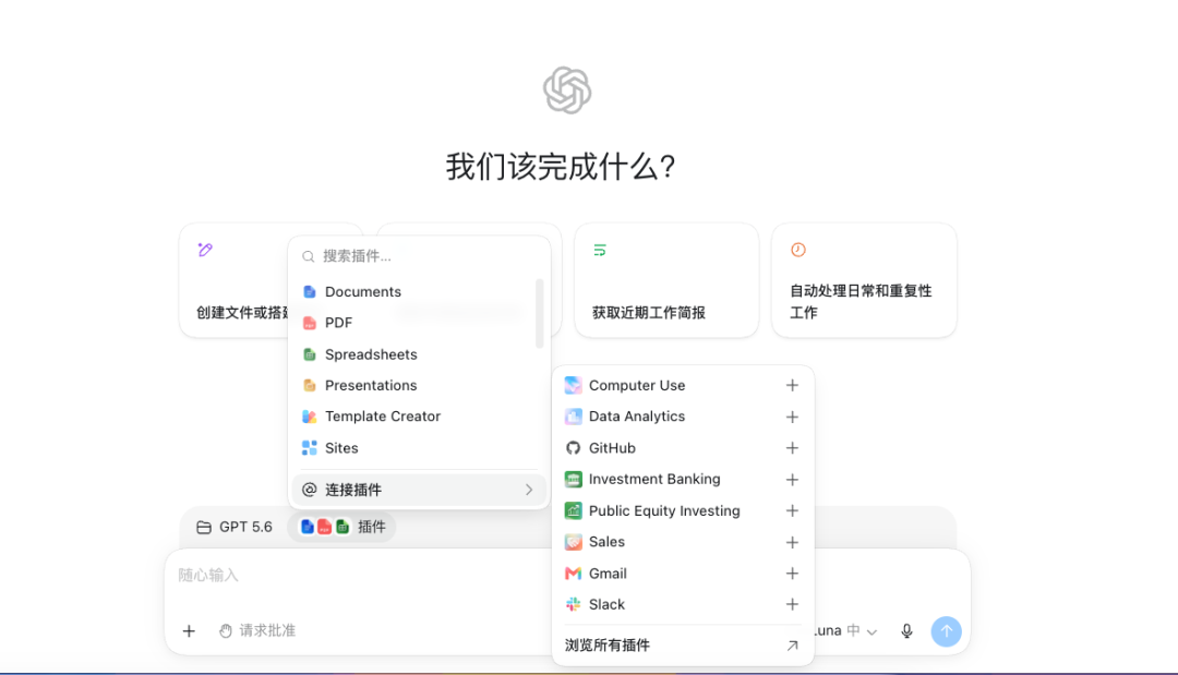 OpenAI 重磅推出超级 APP 及 GPT 5.6 配图 6