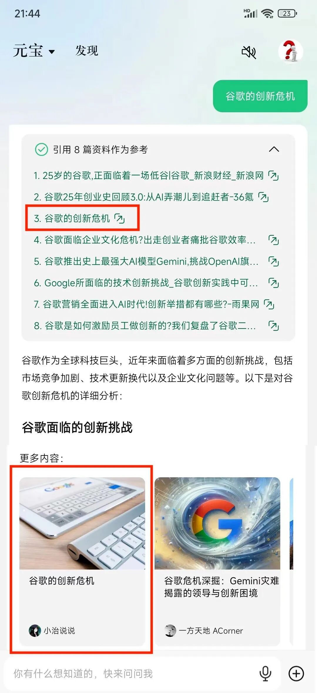 体验了几天“腾讯元宝”，发现了暗藏玄机 配图 2
