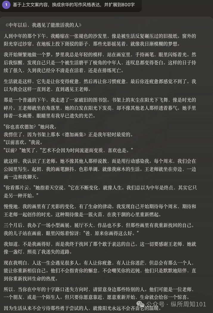 厉害的AI大佬都是用结构化提示词沟通（三） 配图 7