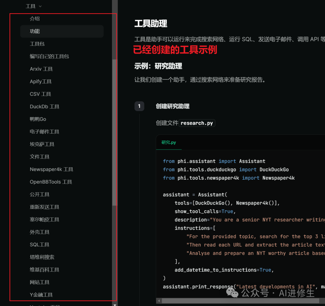 8.2k Star！Phidata：使用gpt-4o的AI代理团队创建具有记忆、知识和工具的AI智能体 配图 6