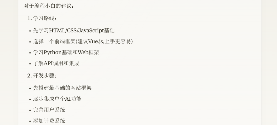 AI加持下，如何从0到1做一个AI服务网站 配图 7