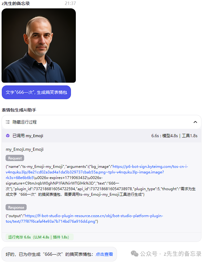 喂饭级教程: 利用coze来搭建图像流，生成斗图表情包AI助手，斗图从此再也不会输！ 配图 16
