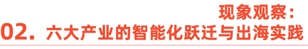 智领新航海——基建为底，AI 为翼：中国企业AI转型与东南亚市场机遇 配图 6