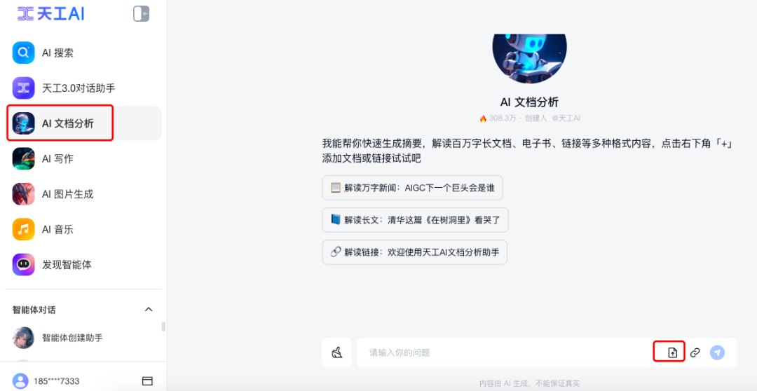 天工AI+行业调研，5分钟免费梳理所有分析报告，拉到最后有惊喜！ 配图 14
