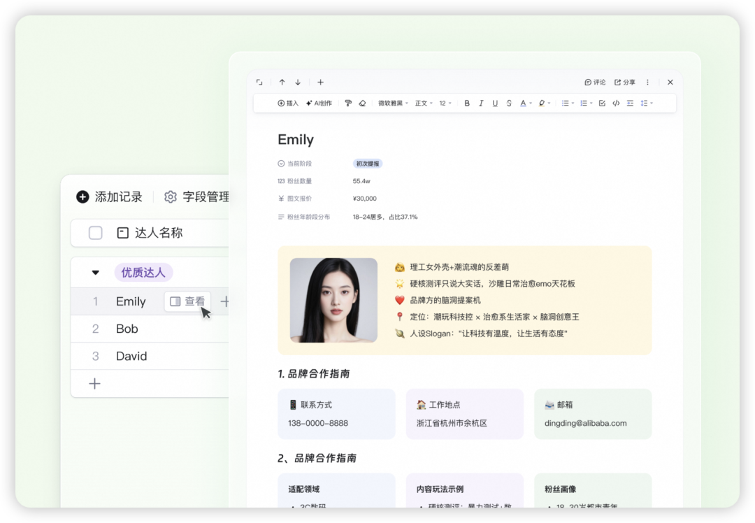 钉钉AI表格，新功能“记录即文档”很流畅，很强大 配图 12