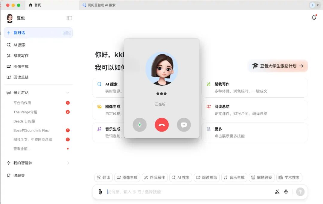 豆包电脑版，原地封神了！ 配图 15