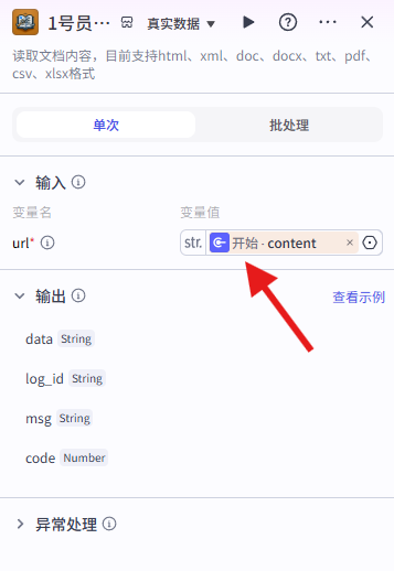 【Coze工作流教程】合同自动审查工作流 配图 7