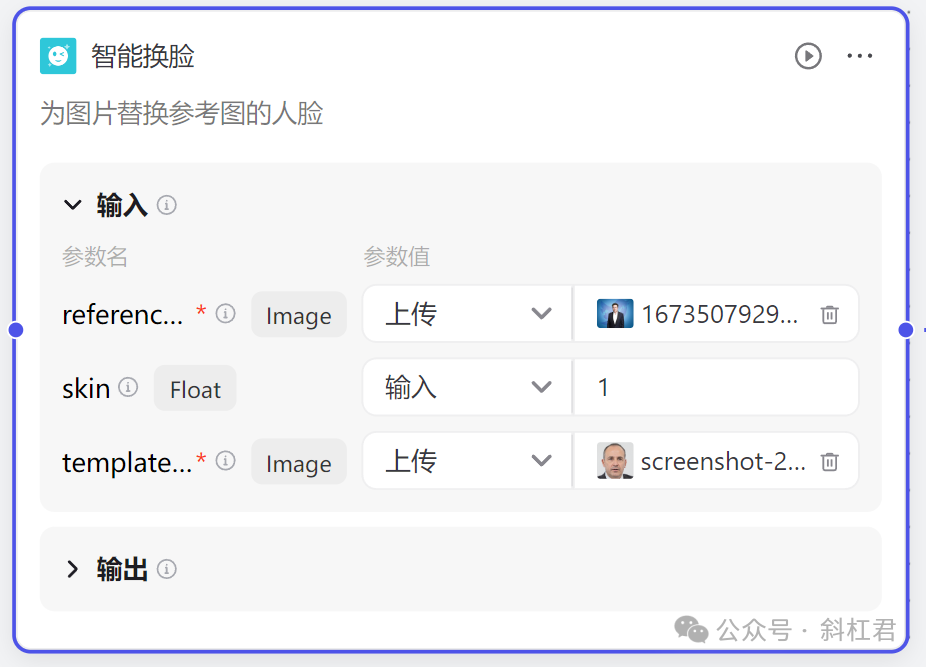 最新扣子(Coze)实战案例：图像流工具节点示例详解 配图 8