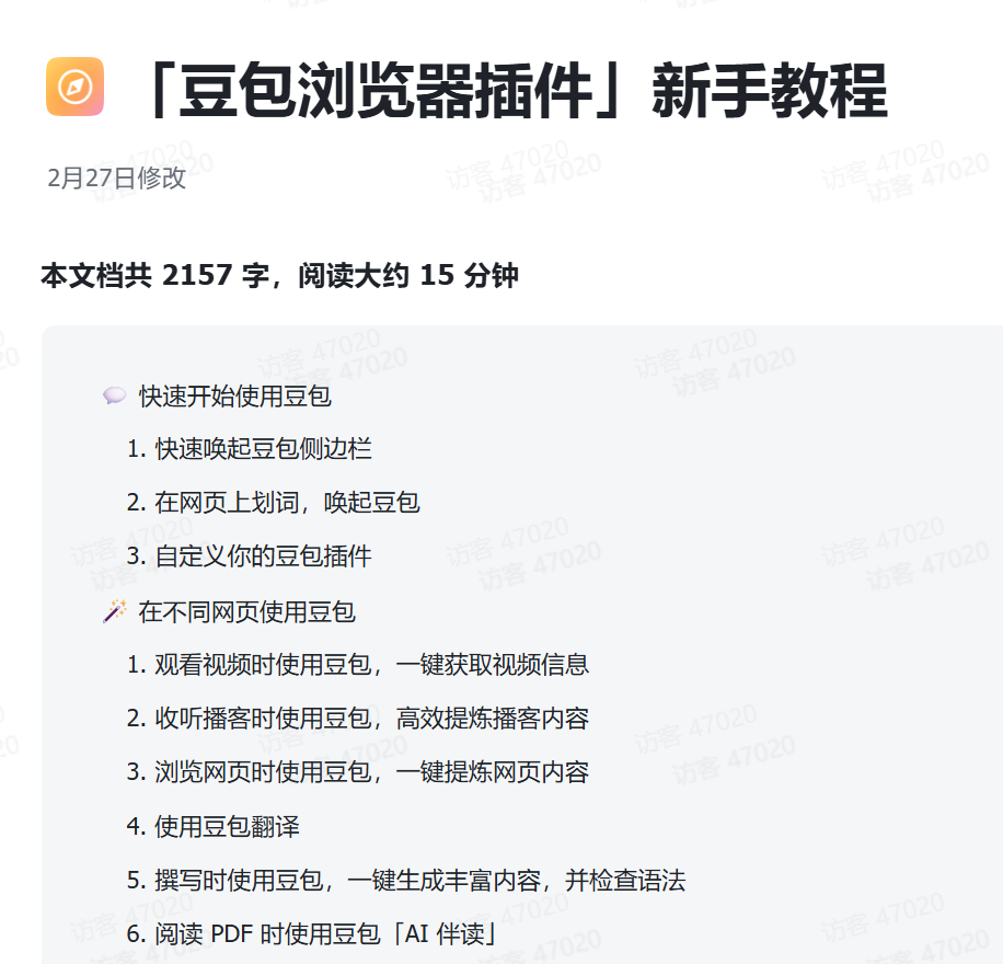 豆包新功能来袭：秒变智能办公助手！效率神器！ 配图 6