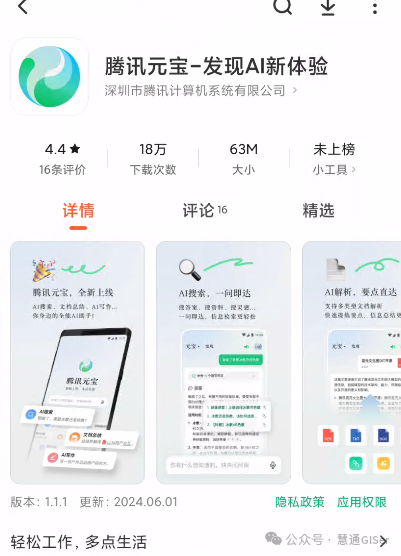腾讯元宝怎么用 配图 3
