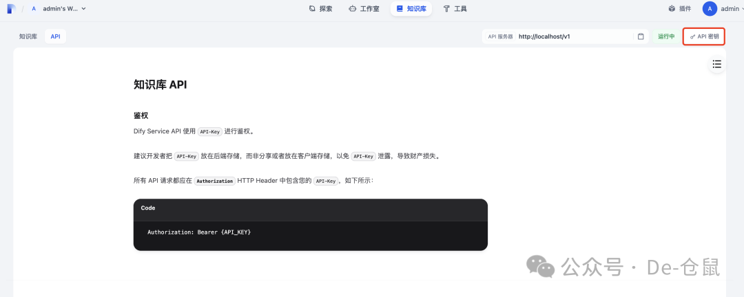 DeepChat配置Dify知识库：快速上手指南 配图 2
