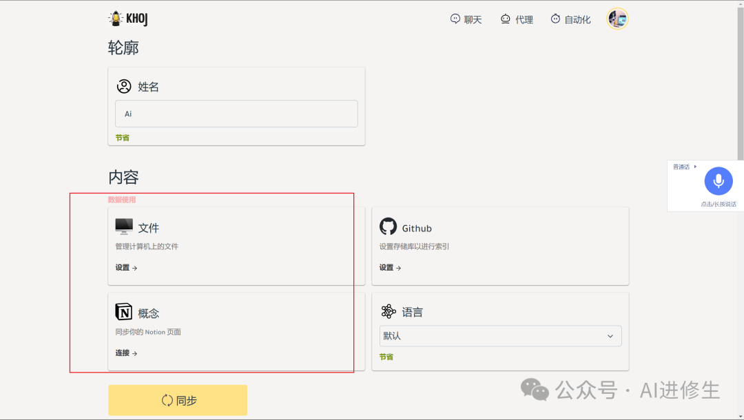 8.7k Star！Khoj：你的AI第二大脑、开源RAG Cop​​ilot、平替 MS Copilot与ChatGPT 配图 9