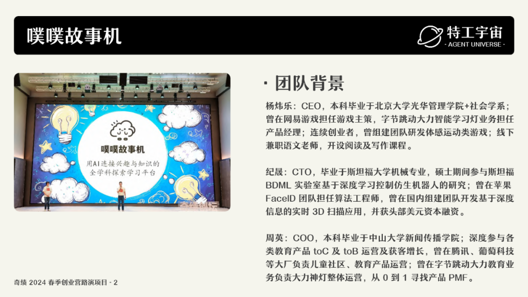 深度研究了奇绩创业营的 53 个项目，我们做了一份详细图谱，并得出这些结论 配图 10