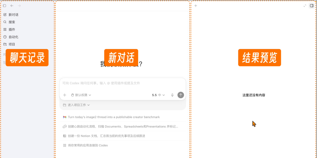 40分钟学会Codex!“零基础”终级教程~【附完整文档】 配图 9