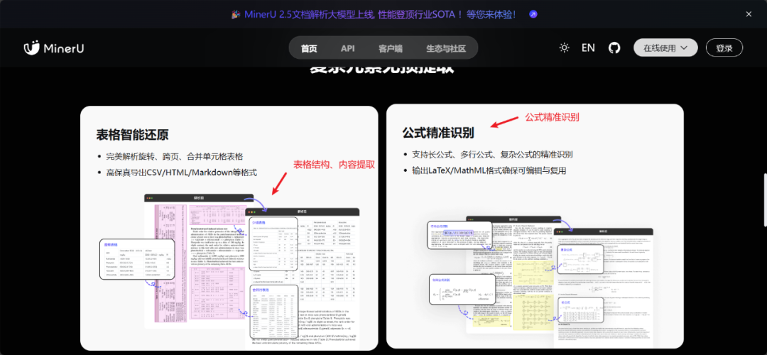 MinerU功能介绍 配图 2