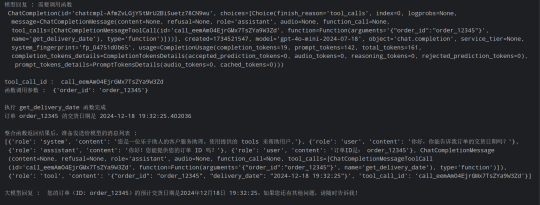 人工智能小白到高手：大模型通过 Function calling 沟通外部世界 配图 3