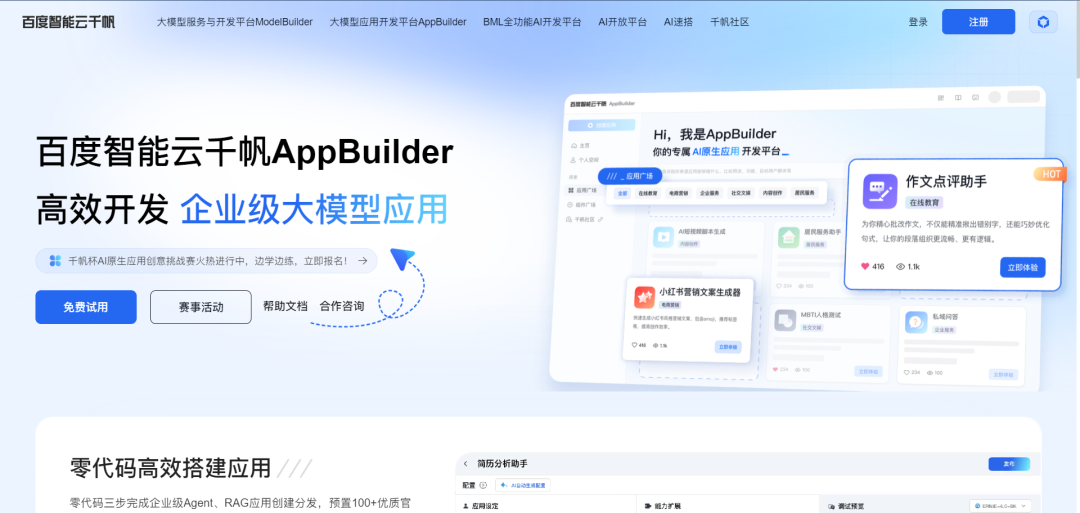 大模型开发的全景解析：如何找到最适合你的平台？