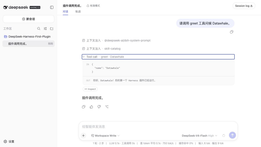 greet 工具调用成功