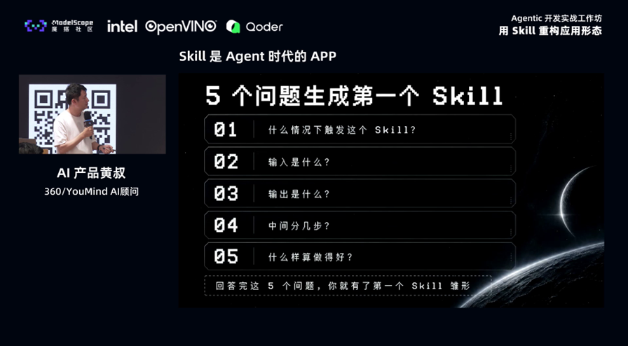 Skill 是 Agent 时代的 App 配图 18