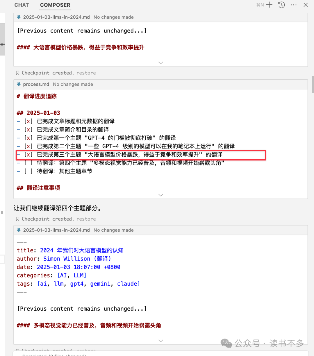 使用 Cursor 高效自动翻译文章 配图 2