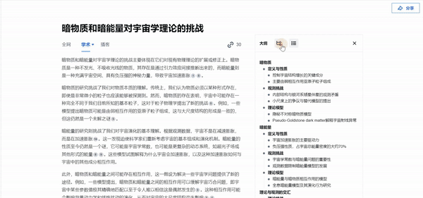 秘塔AI搜索：用AI给搜索开挂 配图 4