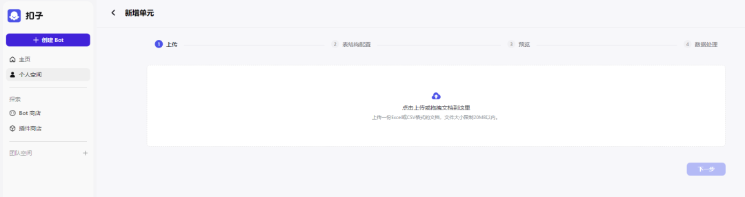 手把手教你如何用扣子（COZE）打造一个企业级的知识库机器人 配图 16