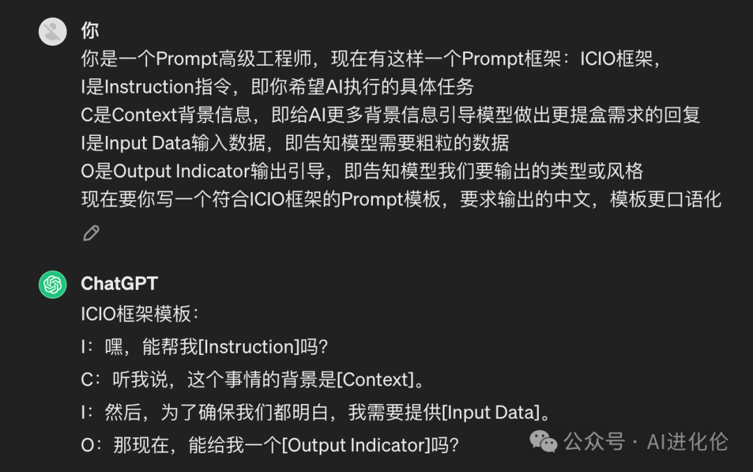 神奇！你见过生成Prompt的Prompt？ 配图 5
