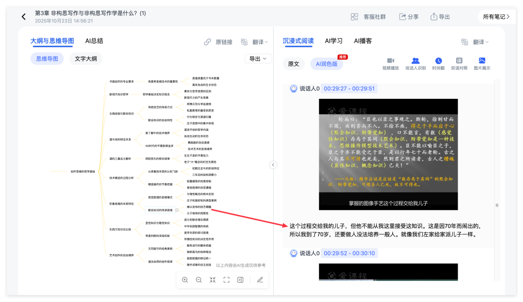 笔记界的 DeepSeek？用AI重构你的知识整理方式 配图 3