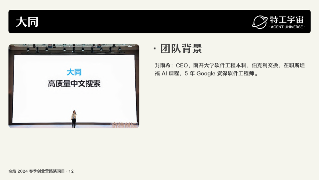 深度研究了奇绩创业营的 53 个项目，我们做了一份详细图谱，并得出这些结论 配图 32