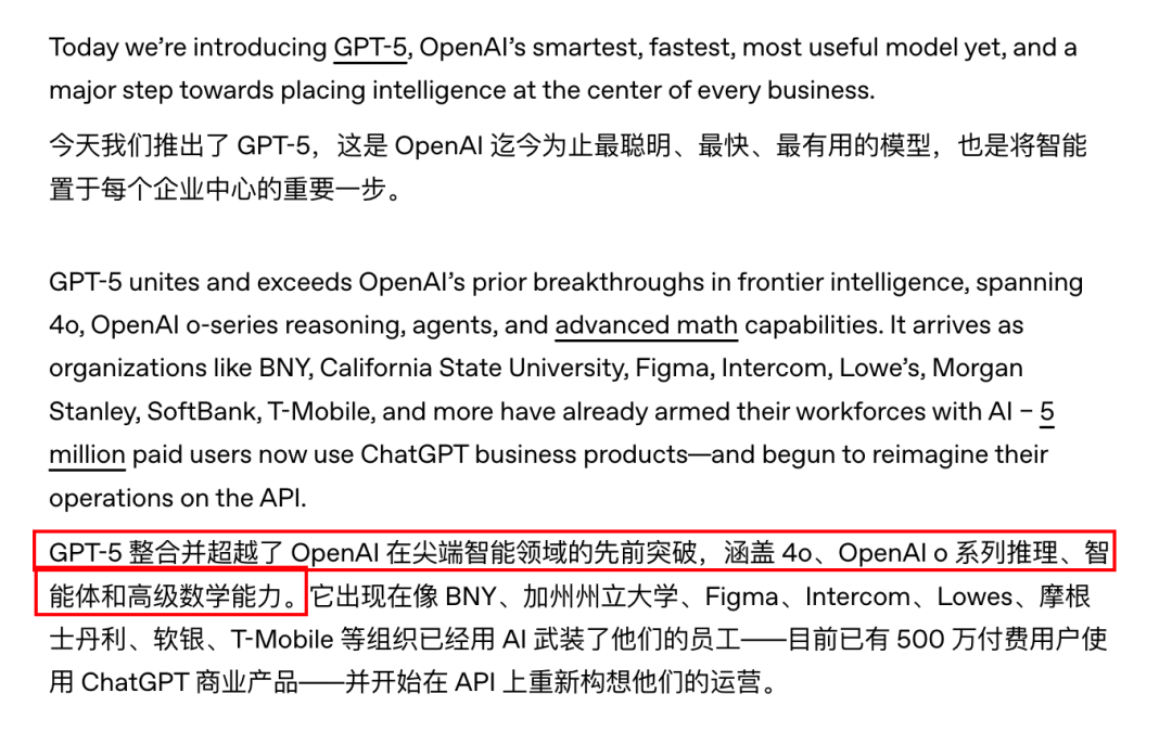 GPT-5 屠榜式发布，从提示词到智能体能力这六大方面值得关注 配图 5