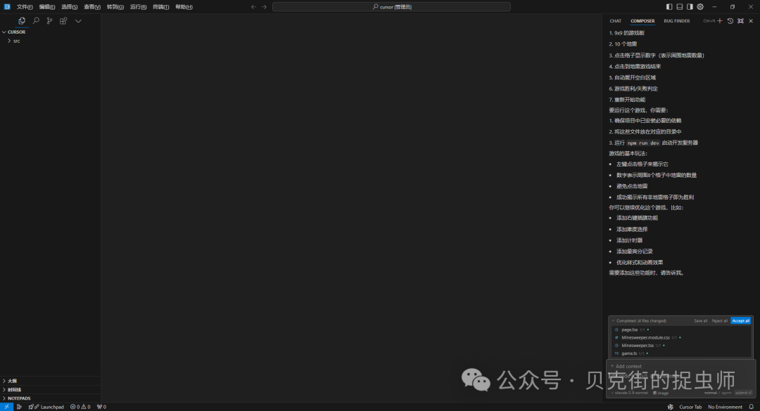 Cursor、Windsurf、Cline 全自主代理编程——扫雷游戏大比拼 配图 2