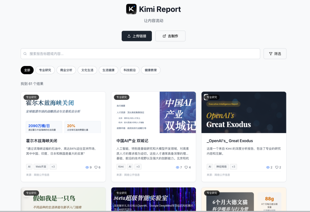 Kimi Researcher很好，所以我帮他上线了一个Kimi Report社区 配图 4