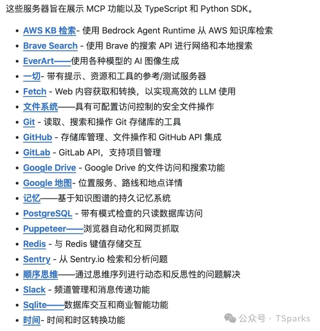 MCP Server官方集合