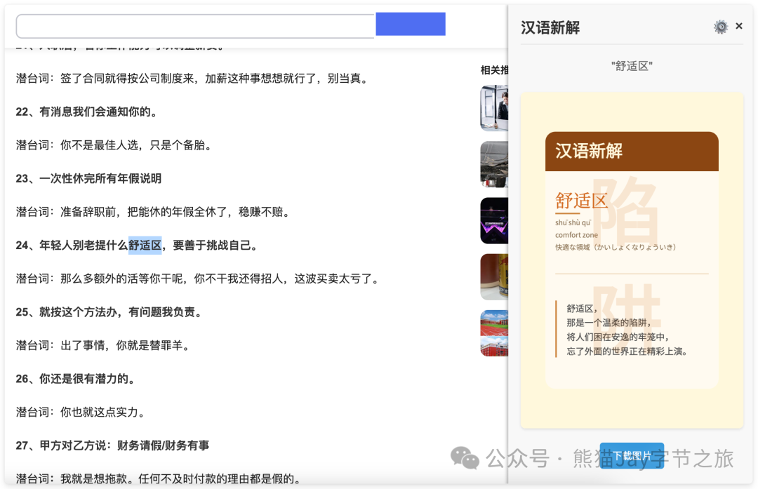 免费还超快，我用 Cursor 做的“汉语新解”插件开源了 配图 17