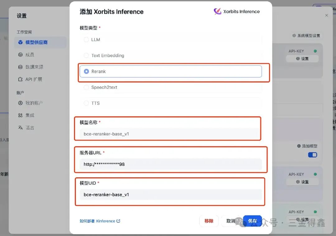 部署 4.8k star 的 Xinference 给知识库接入本地 Rerank 模型 配图 4