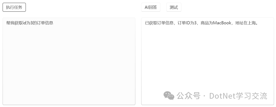 大语言模型的应用探索—AI Agent初探！ 配图 16