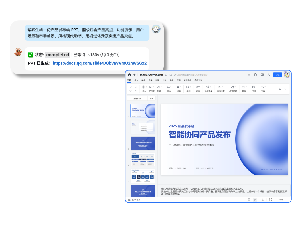 腾讯文档skill持续迭代，这次你动嘴，它动手 配图 14