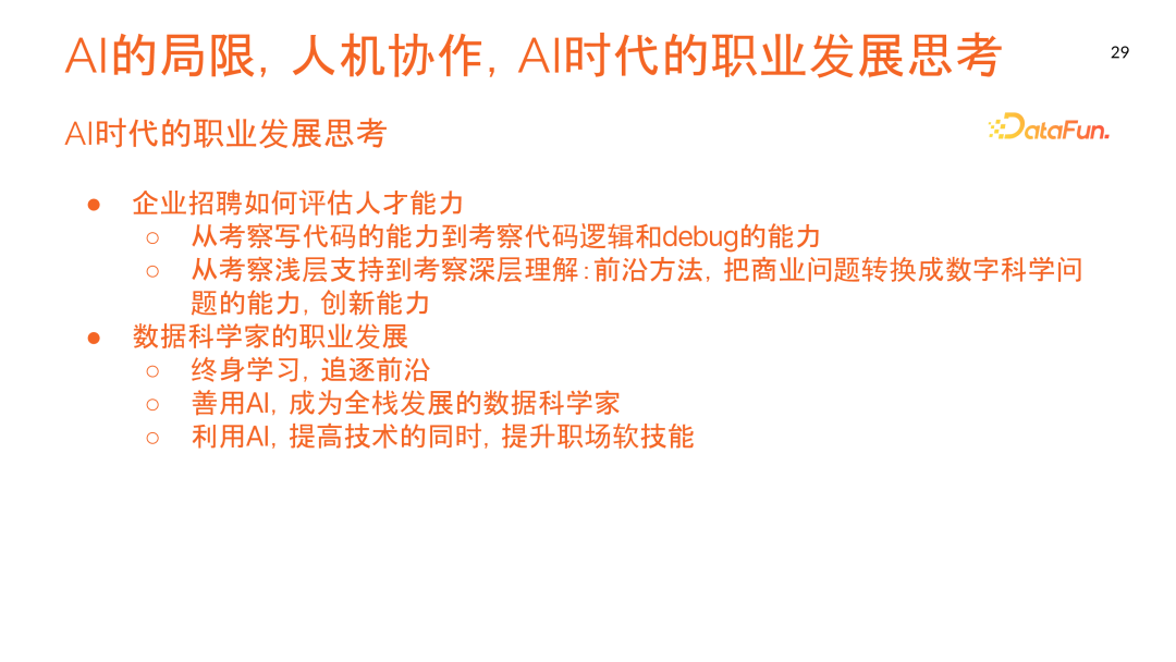 数据科学中的 AI 应用：优化数据处理，提高工作效率与应对未来 配图 24