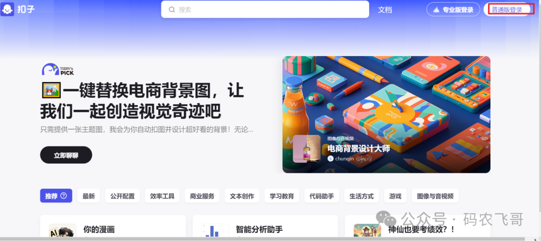 Coze 智能体