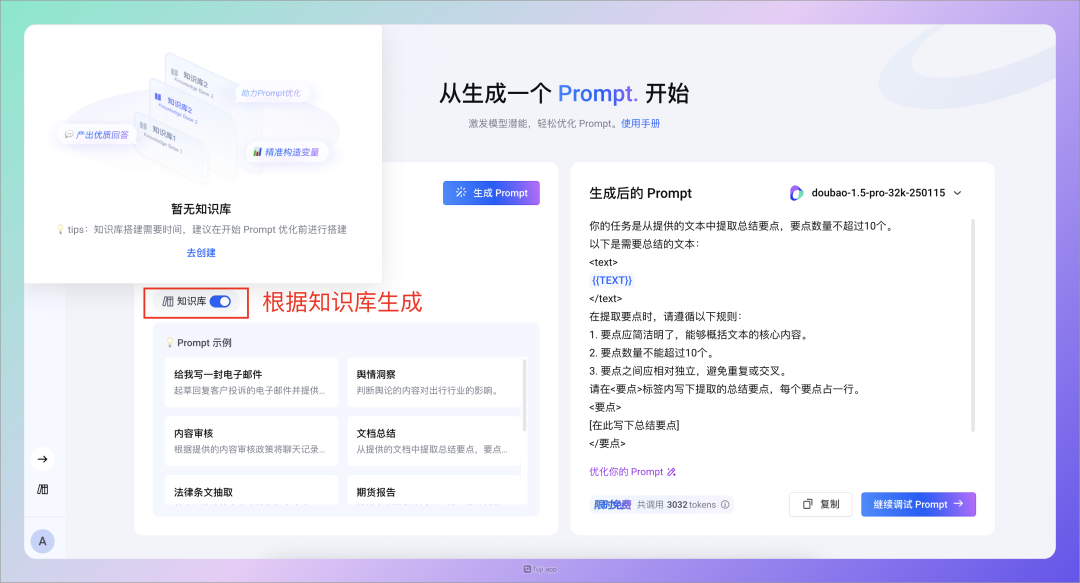 字节新产品太强了，让你轻松成为提示词大师！ 配图 6