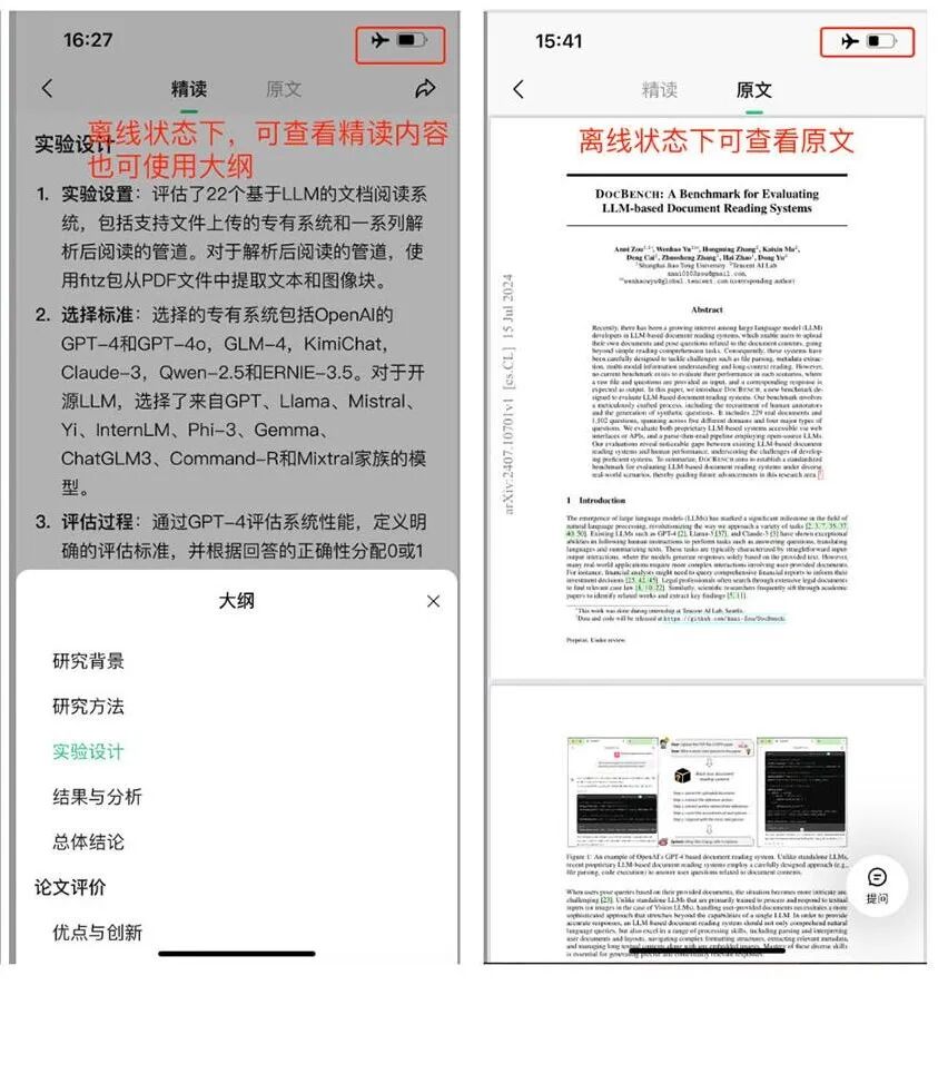这个大模型，真的治好了我的论文阅读障碍 配图 14