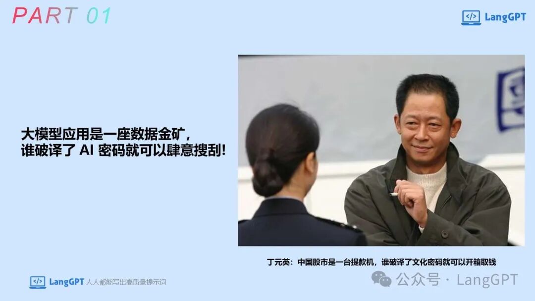 智能对决：提示词攻防中的AI安全博弈 配图 11